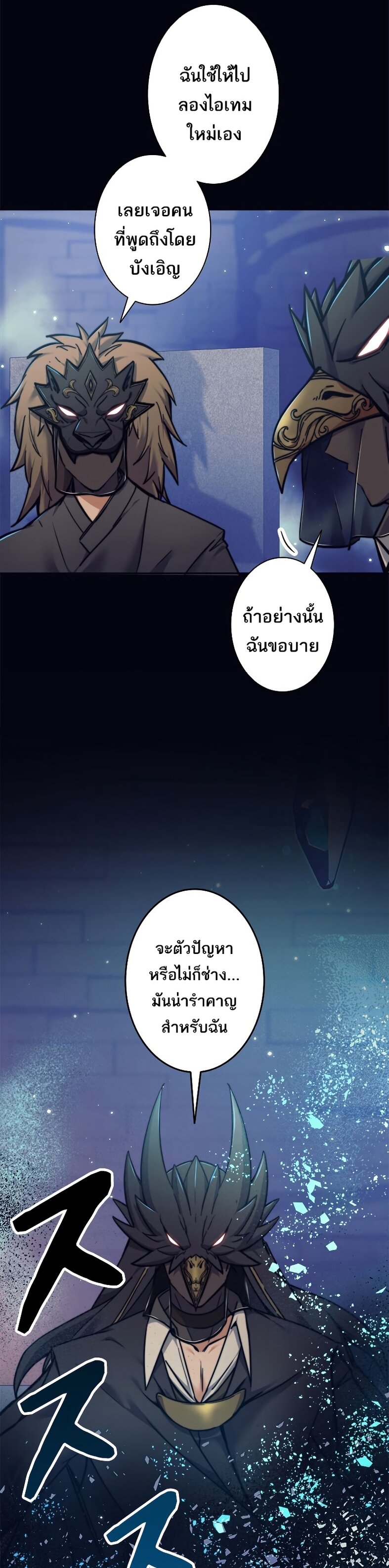 I’m an Ex-class Hunter ผมคือฮันเตอร์คลาส EX ตอนที่ 17 page 3