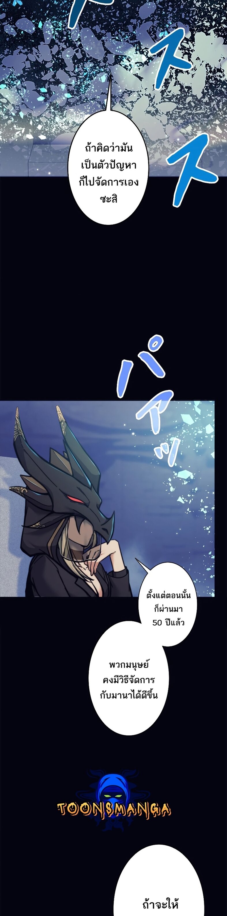 I’m an Ex-class Hunter ผมคือฮันเตอร์คลาส EX ตอนที่ 17 page 4