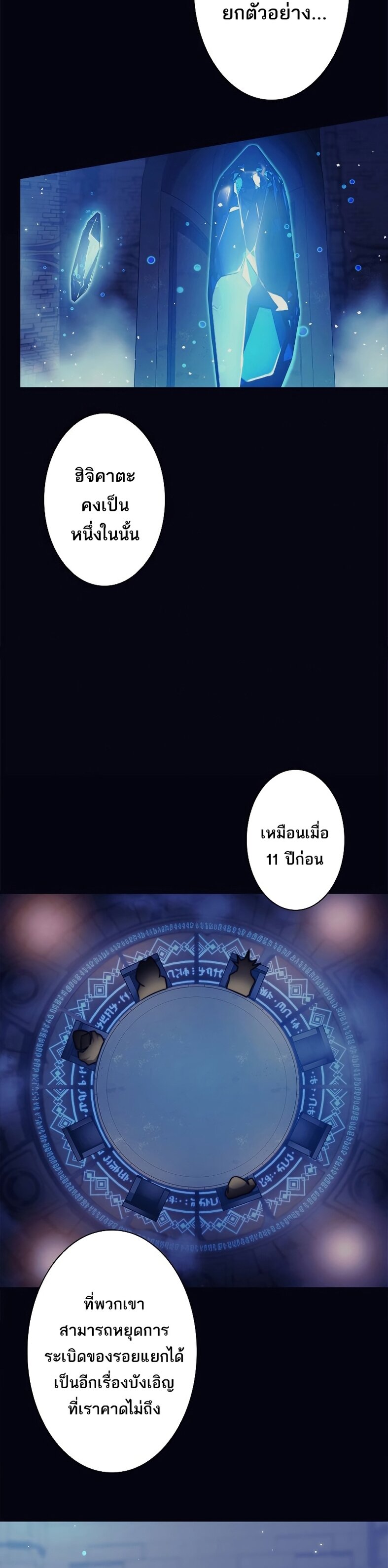 I’m an Ex-class Hunter ผมคือฮันเตอร์คลาส EX ตอนที่ 17 page 5