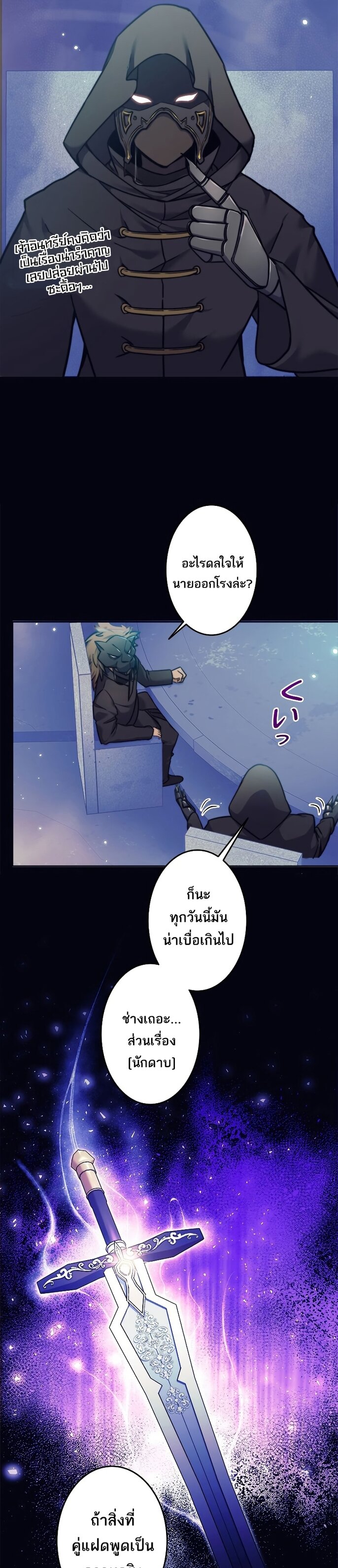 I’m an Ex-class Hunter ผมคือฮันเตอร์คลาส EX ตอนที่ 17 page 7