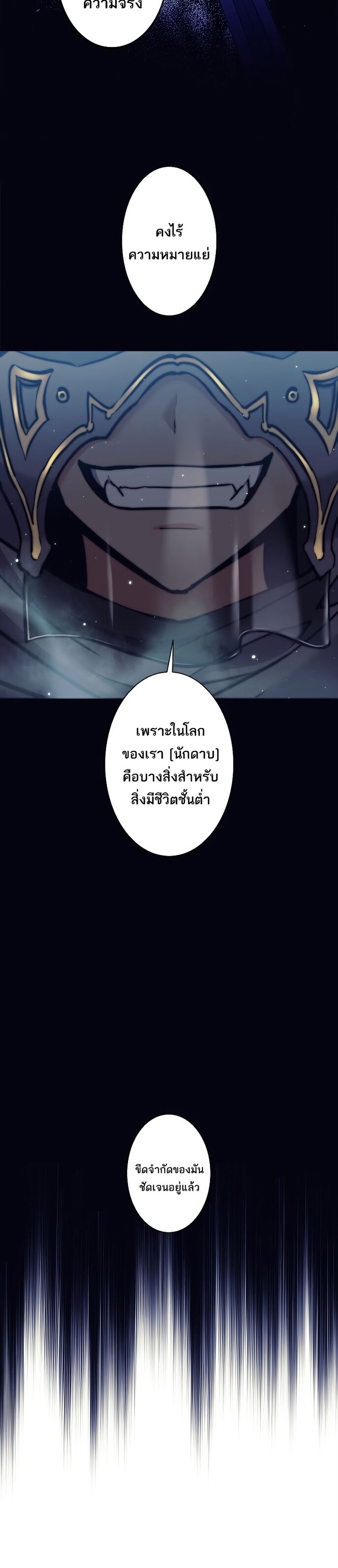 I’m an Ex-class Hunter ผมคือฮันเตอร์คลาส EX ตอนที่ 17 page 8