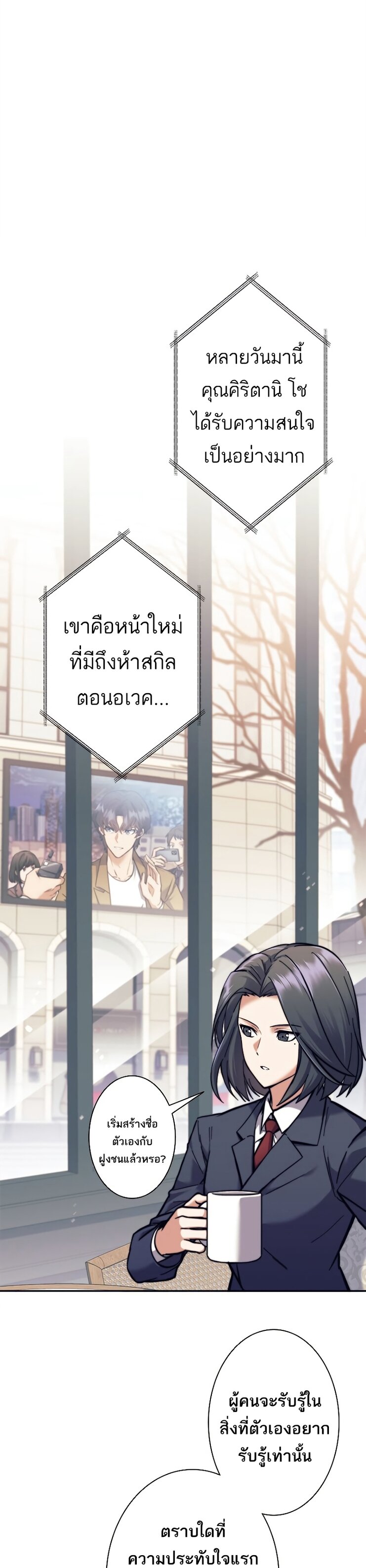I’m an Ex-class Hunter ผมคือฮันเตอร์คลาส EX ตอนที่ 17 page 9