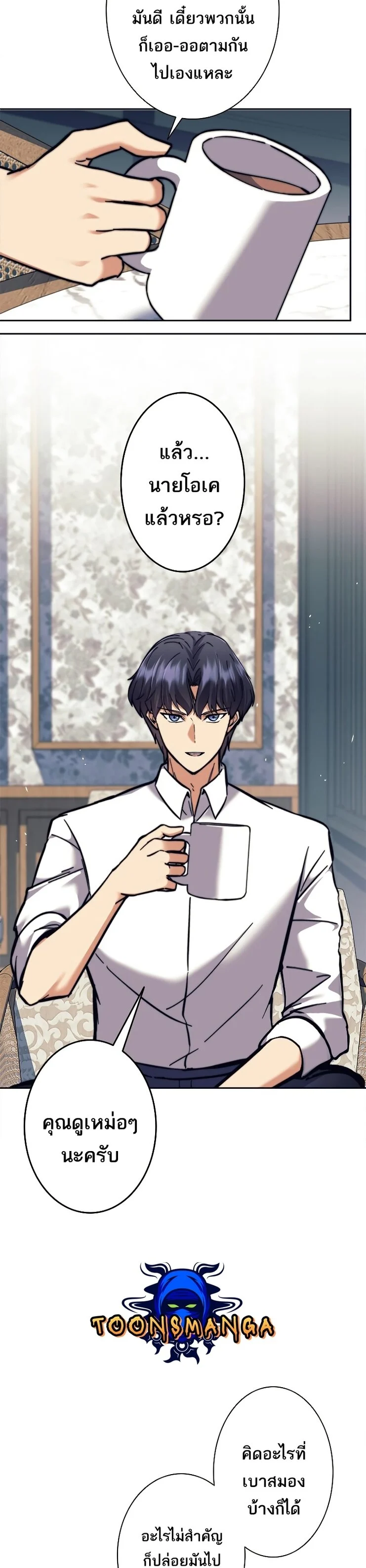 I’m an Ex-class Hunter ผมคือฮันเตอร์คลาส EX ตอนที่ 17 page 10