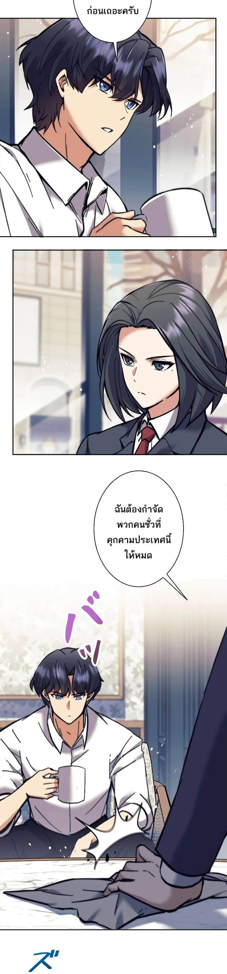 I’m an Ex-class Hunter ผมคือฮันเตอร์คลาส EX ตอนที่ 17 page 11