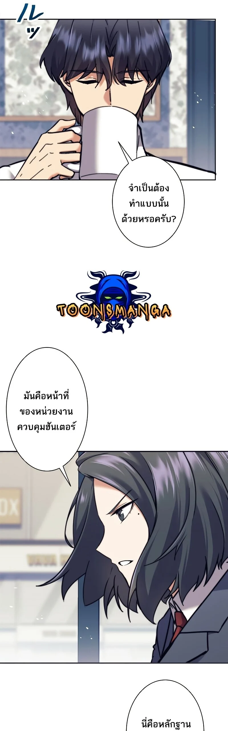 I’m an Ex-class Hunter ผมคือฮันเตอร์คลาส EX ตอนที่ 17 page 12