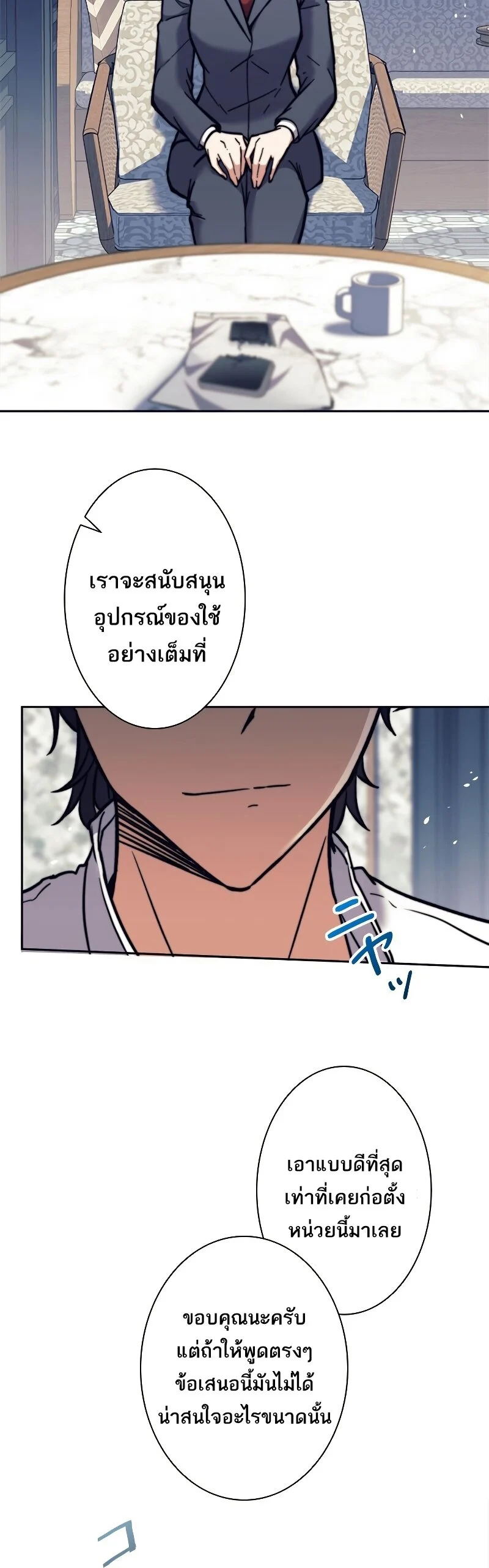 I’m an Ex-class Hunter ผมคือฮันเตอร์คลาส EX ตอนที่ 17 page 14