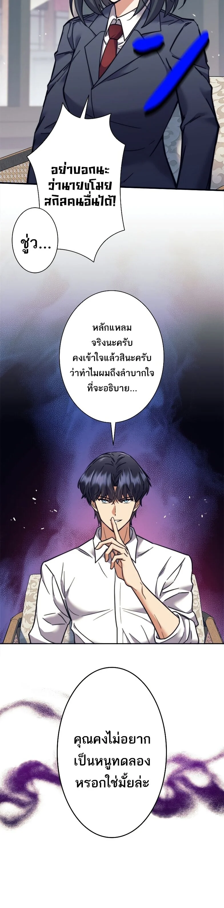 I’m an Ex-class Hunter ผมคือฮันเตอร์คลาส EX ตอนที่ 17 page 17