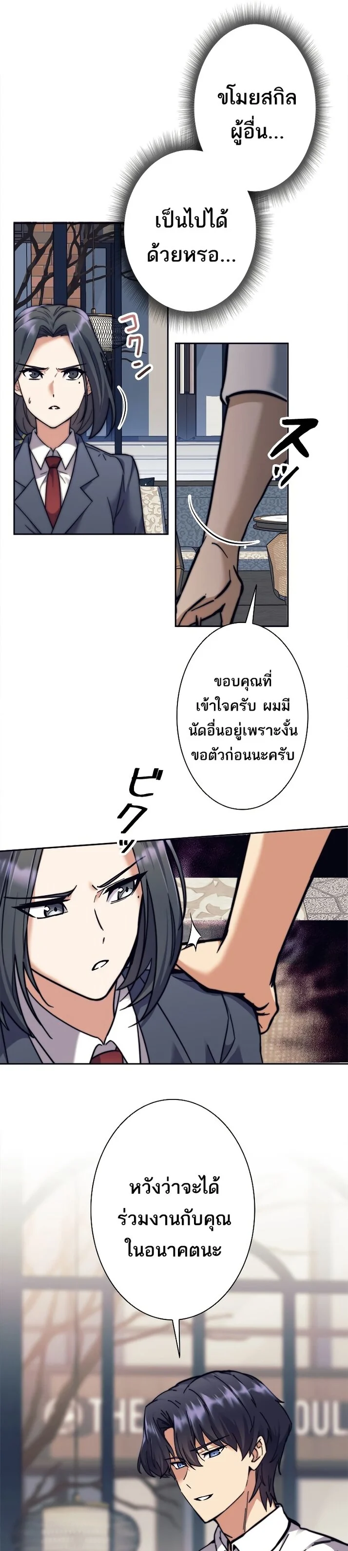 I’m an Ex-class Hunter ผมคือฮันเตอร์คลาส EX ตอนที่ 17 page 18