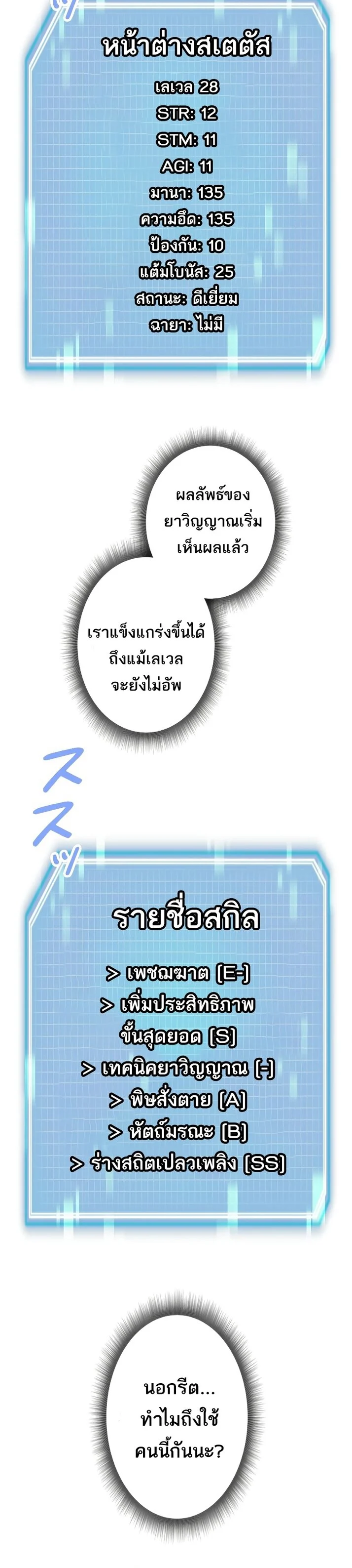 I’m an Ex-class Hunter ผมคือฮันเตอร์คลาส EX ตอนที่ 17 page 20