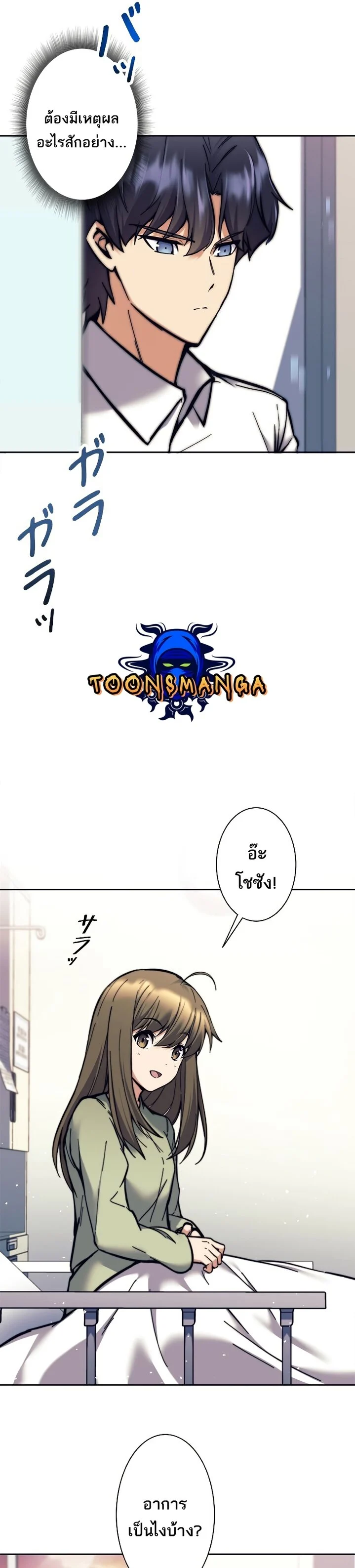 I’m an Ex-class Hunter ผมคือฮันเตอร์คลาส EX ตอนที่ 17 page 21