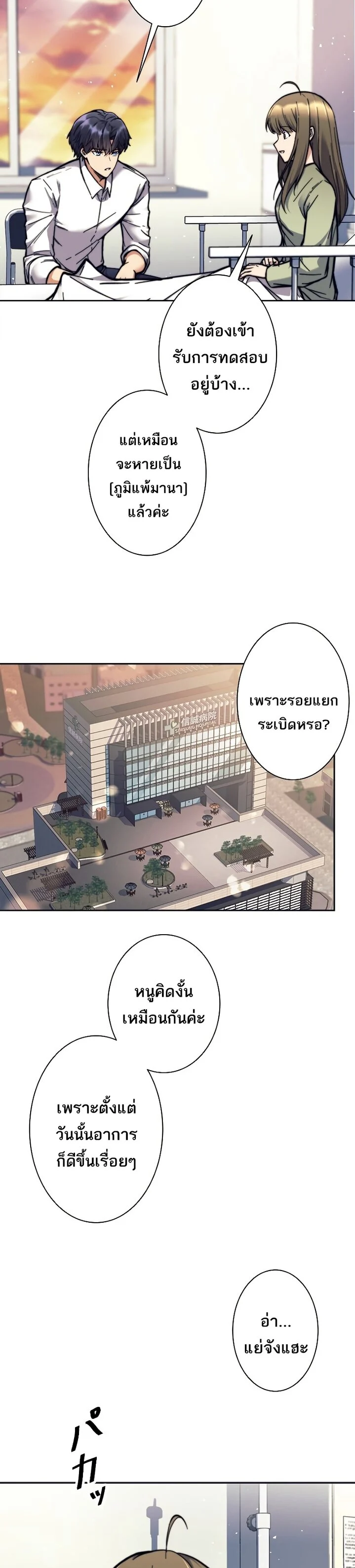 I’m an Ex-class Hunter ผมคือฮันเตอร์คลาส EX ตอนที่ 17 page 22