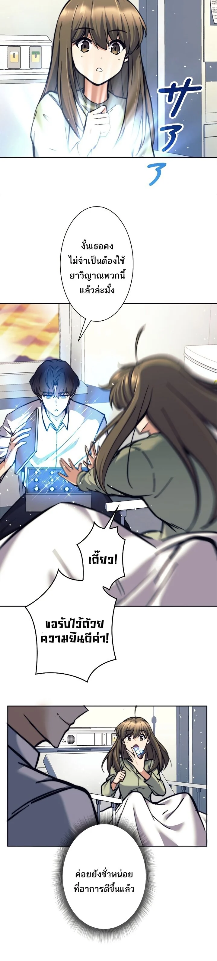 I’m an Ex-class Hunter ผมคือฮันเตอร์คลาส EX ตอนที่ 17 page 23