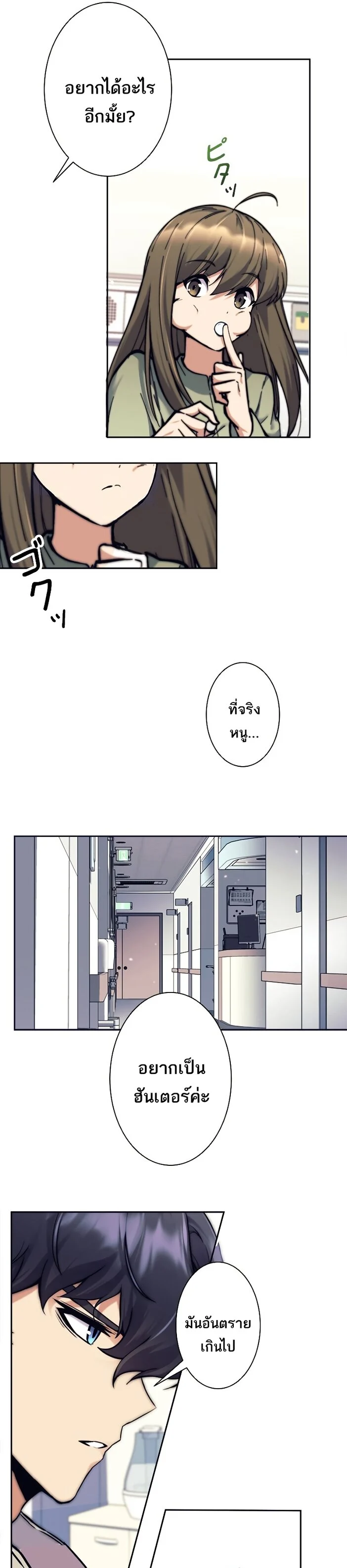 I’m an Ex-class Hunter ผมคือฮันเตอร์คลาส EX ตอนที่ 17 page 24