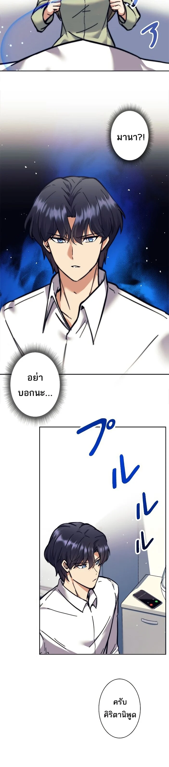 I’m an Ex-class Hunter ผมคือฮันเตอร์คลาส EX ตอนที่ 17 page 26