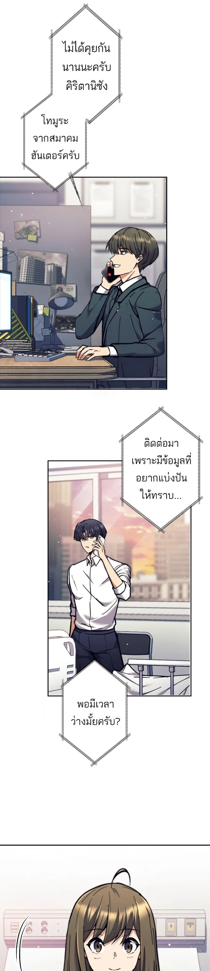 I’m an Ex-class Hunter ผมคือฮันเตอร์คลาส EX ตอนที่ 17 page 27