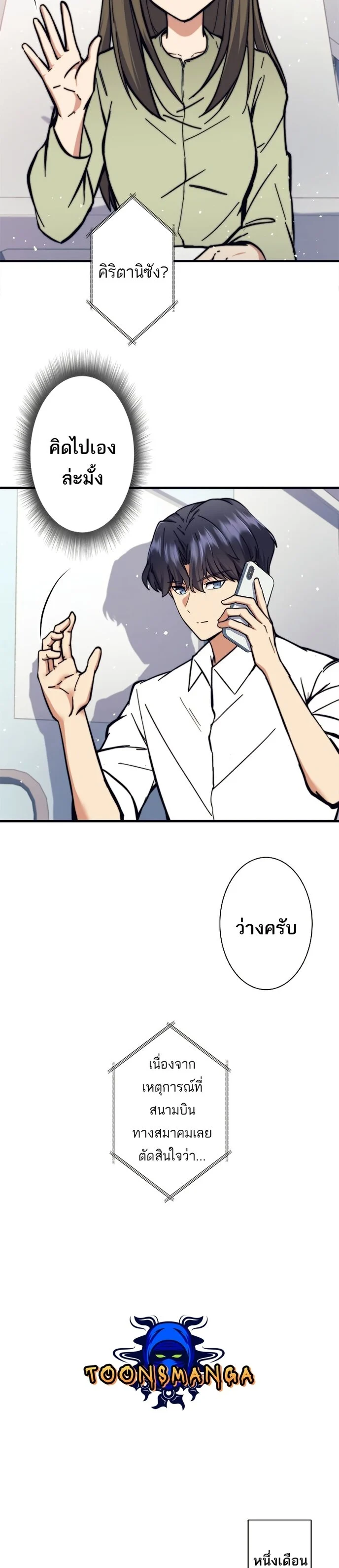 I’m an Ex-class Hunter ผมคือฮันเตอร์คลาส EX ตอนที่ 17 page 28