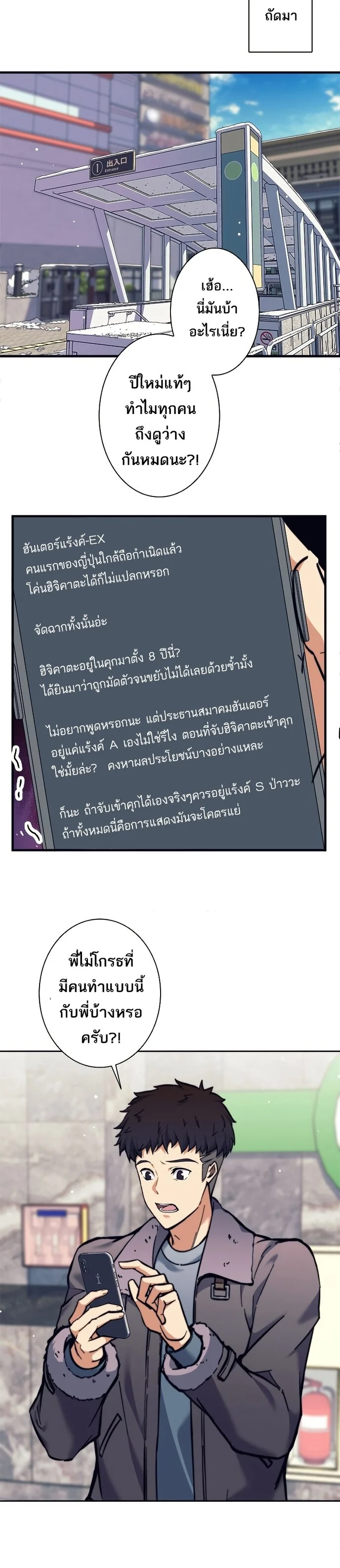 I’m an Ex-class Hunter ผมคือฮันเตอร์คลาส EX ตอนที่ 17 page 29
