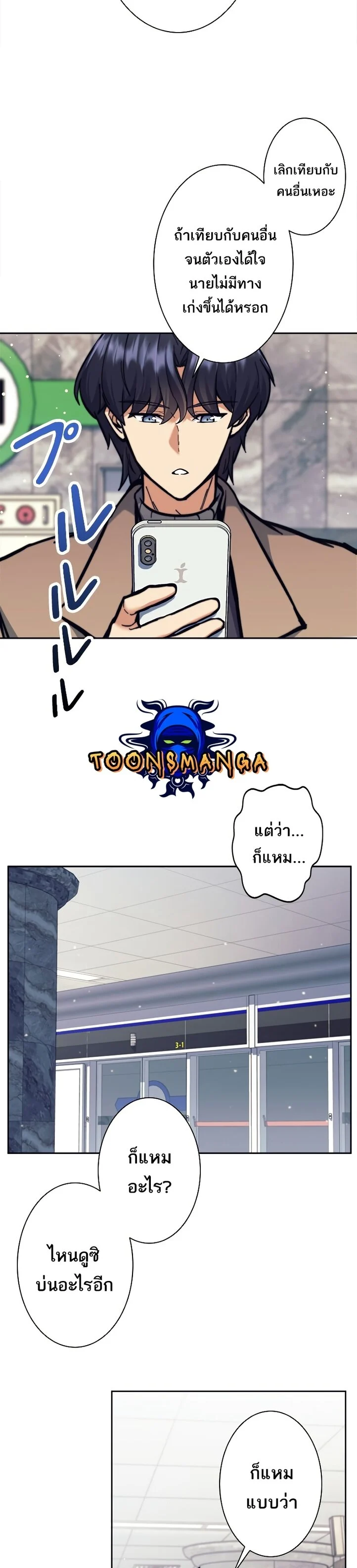 I’m an Ex-class Hunter ผมคือฮันเตอร์คลาส EX ตอนที่ 17 page 31