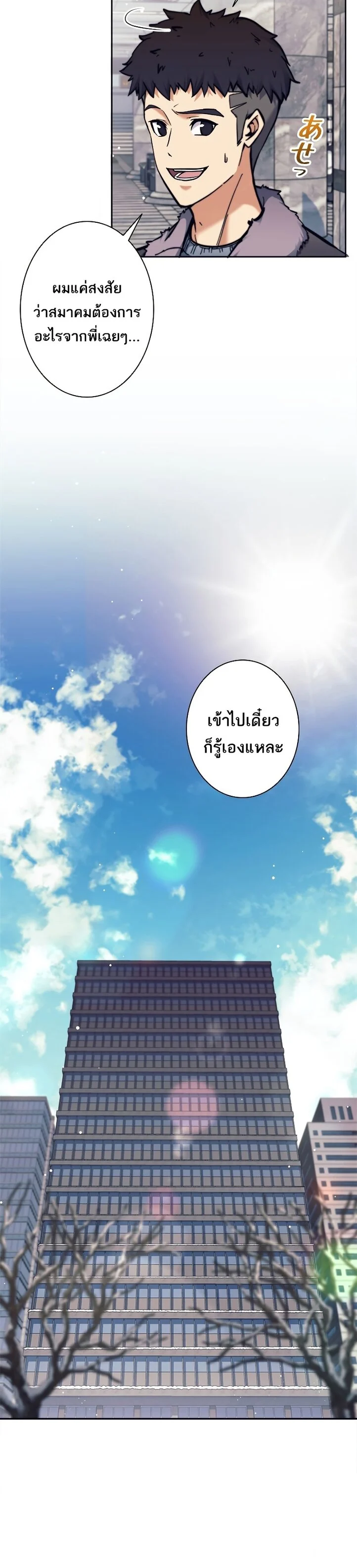 I’m an Ex-class Hunter ผมคือฮันเตอร์คลาส EX ตอนที่ 17 page 32