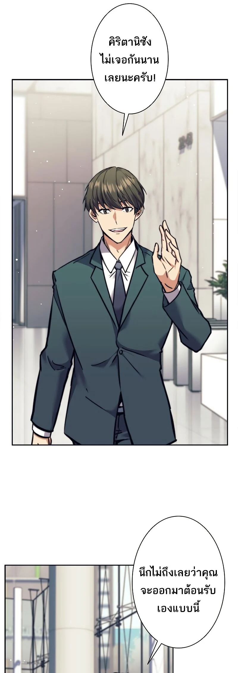 I’m an Ex-class Hunter ผมคือฮันเตอร์คลาส EX ตอนที่ 17 page 33