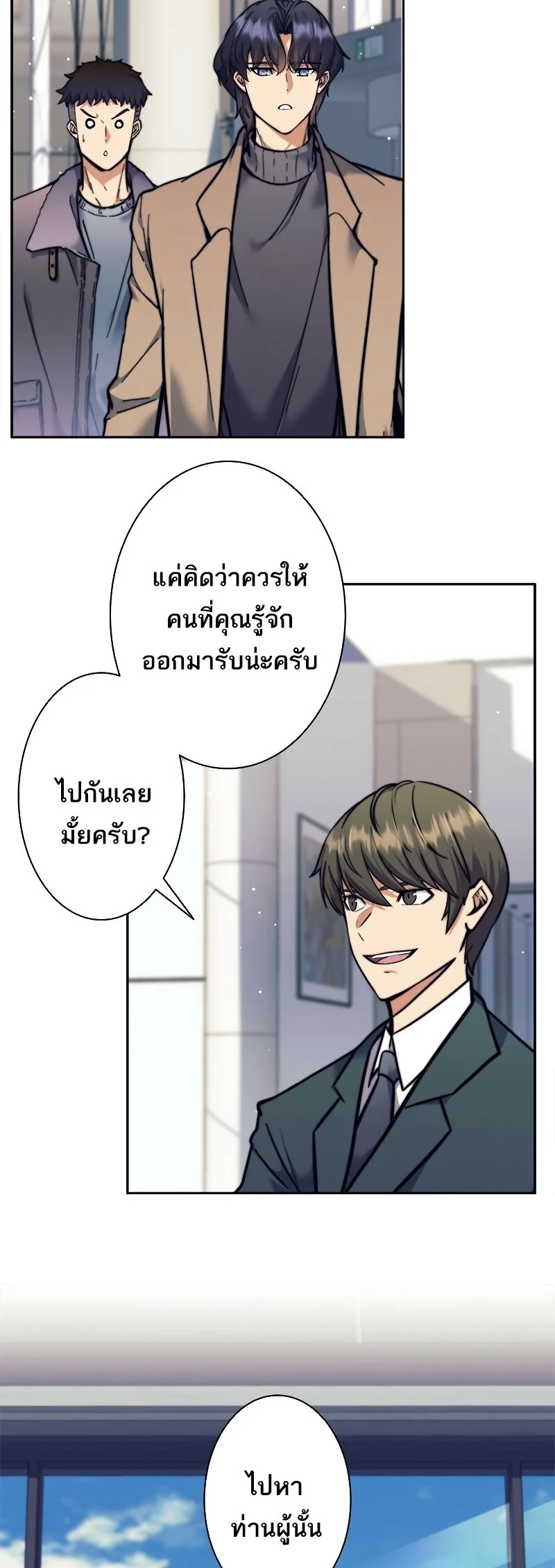 I’m an Ex-class Hunter ผมคือฮันเตอร์คลาส EX ตอนที่ 17 page 34