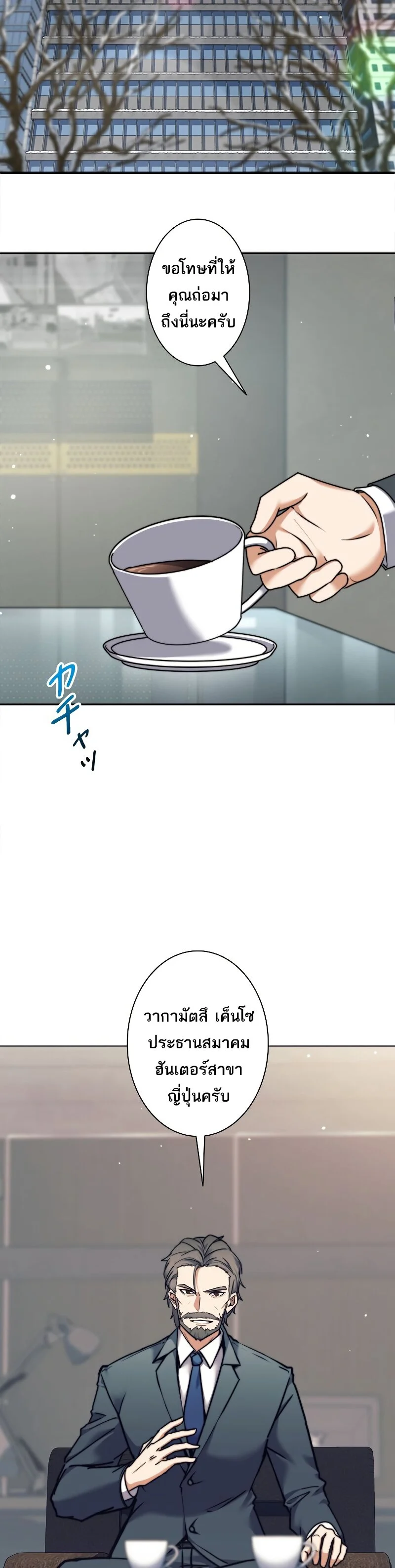 I’m an Ex-class Hunter ผมคือฮันเตอร์คลาส EX ตอนที่ 18 page 1