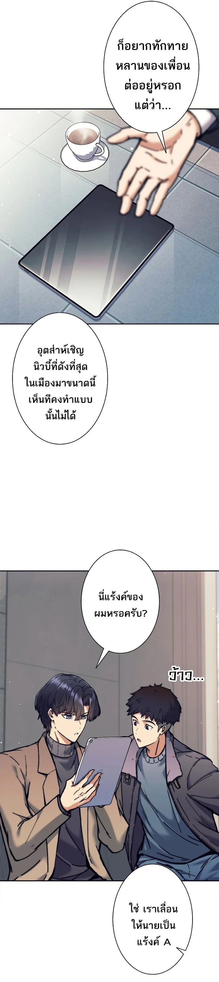 I’m an Ex-class Hunter ผมคือฮันเตอร์คลาส EX ตอนที่ 18 page 3