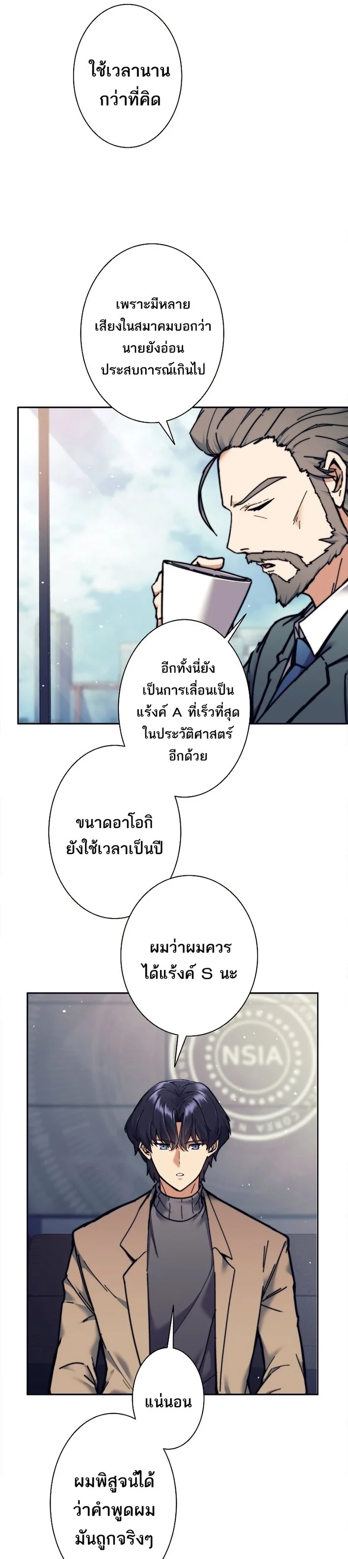 I’m an Ex-class Hunter ผมคือฮันเตอร์คลาส EX ตอนที่ 18 page 4
