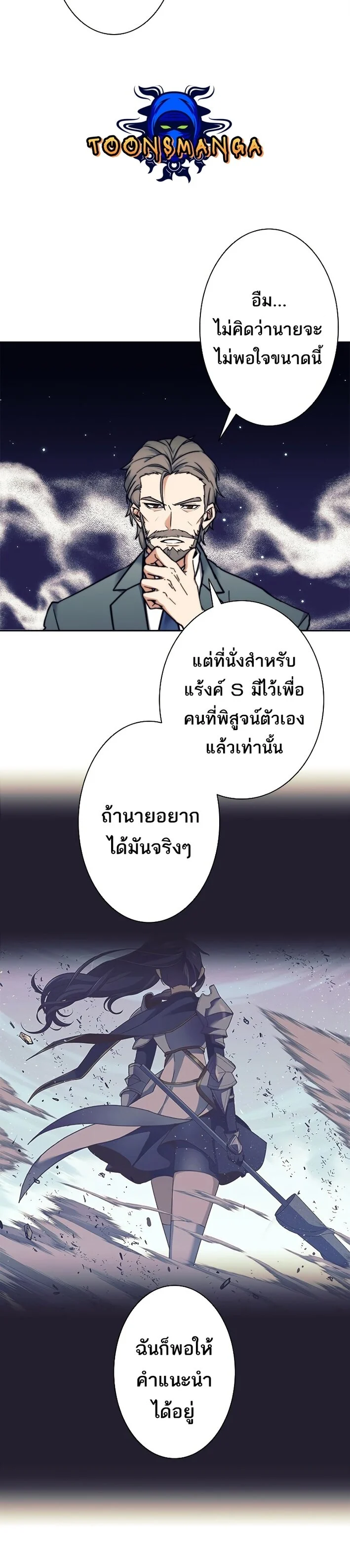 I’m an Ex-class Hunter ผมคือฮันเตอร์คลาส EX ตอนที่ 18 page 5