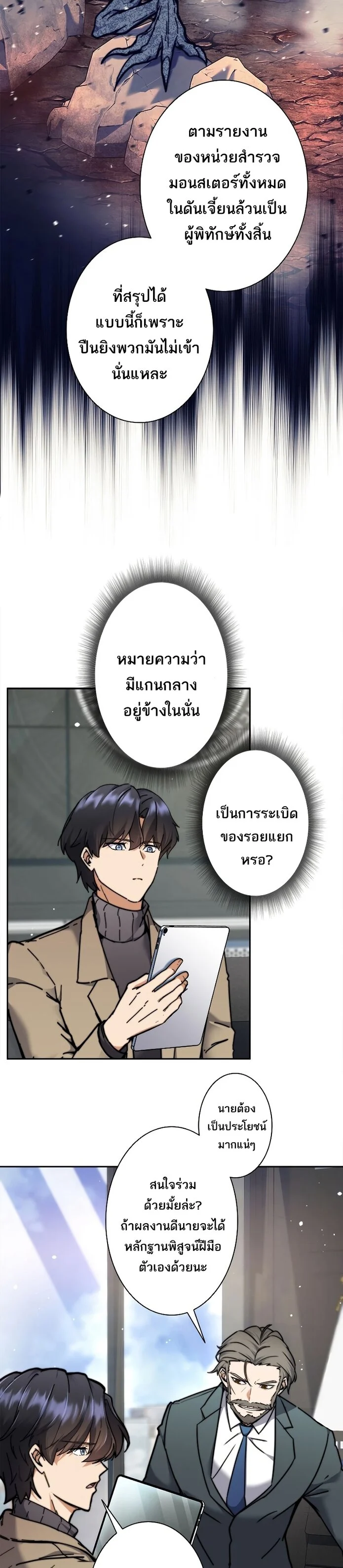 I’m an Ex-class Hunter ผมคือฮันเตอร์คลาส EX ตอนที่ 18 page 7