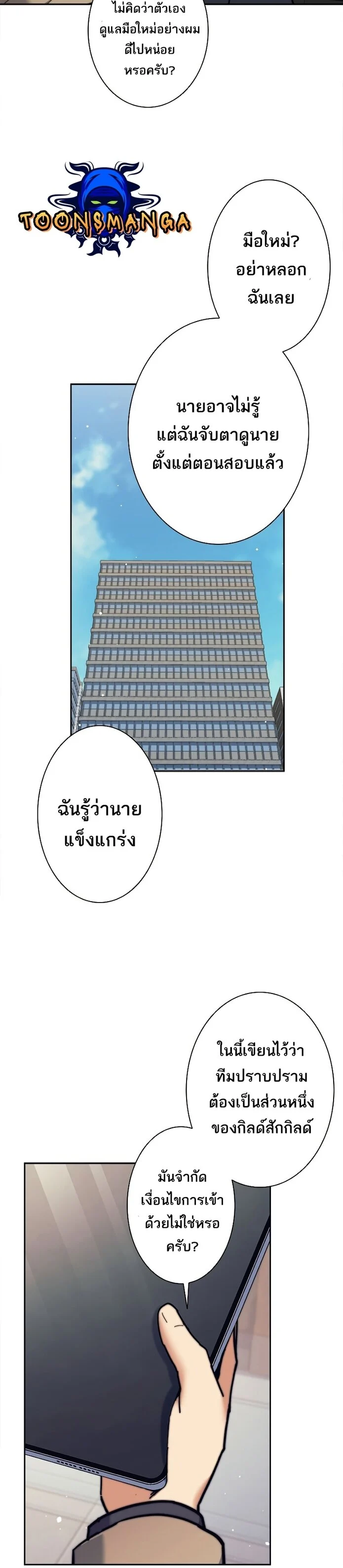 I’m an Ex-class Hunter ผมคือฮันเตอร์คลาส EX ตอนที่ 18 page 8