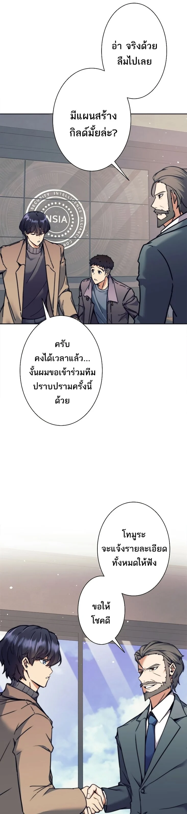 I’m an Ex-class Hunter ผมคือฮันเตอร์คลาส EX ตอนที่ 18 page 9
