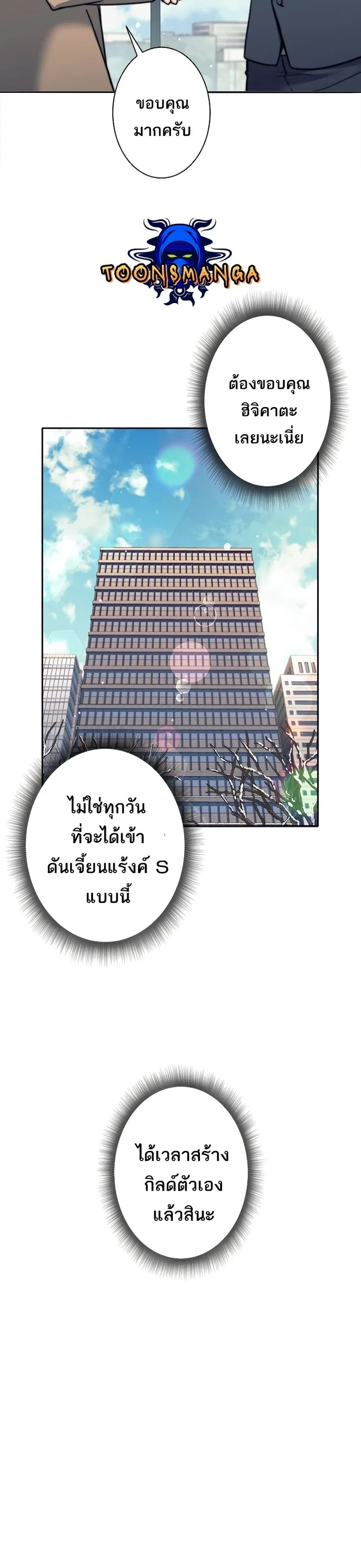 I’m an Ex-class Hunter ผมคือฮันเตอร์คลาส EX ตอนที่ 18 page 10