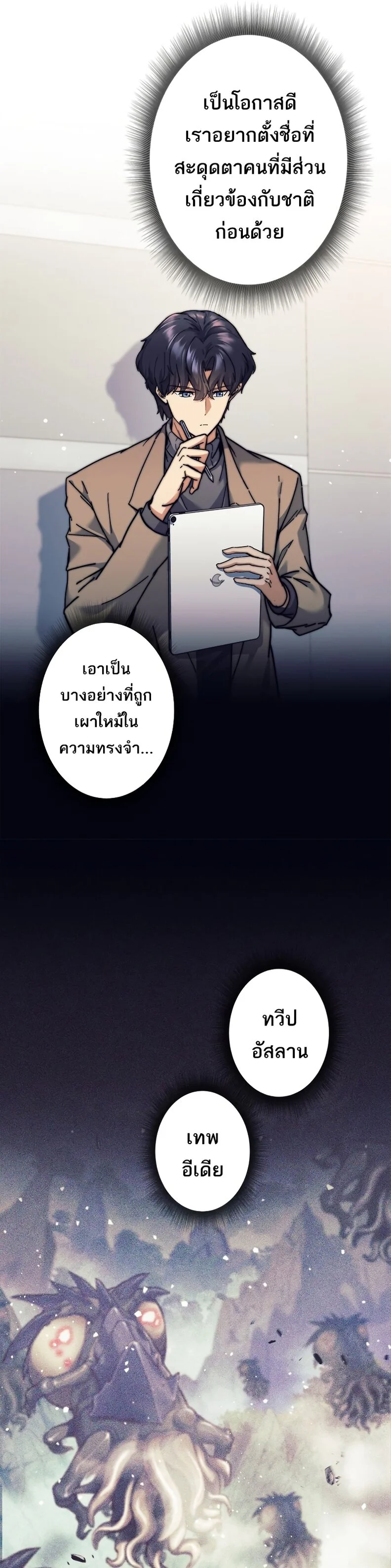 I’m an Ex-class Hunter ผมคือฮันเตอร์คลาส EX ตอนที่ 18 page 12