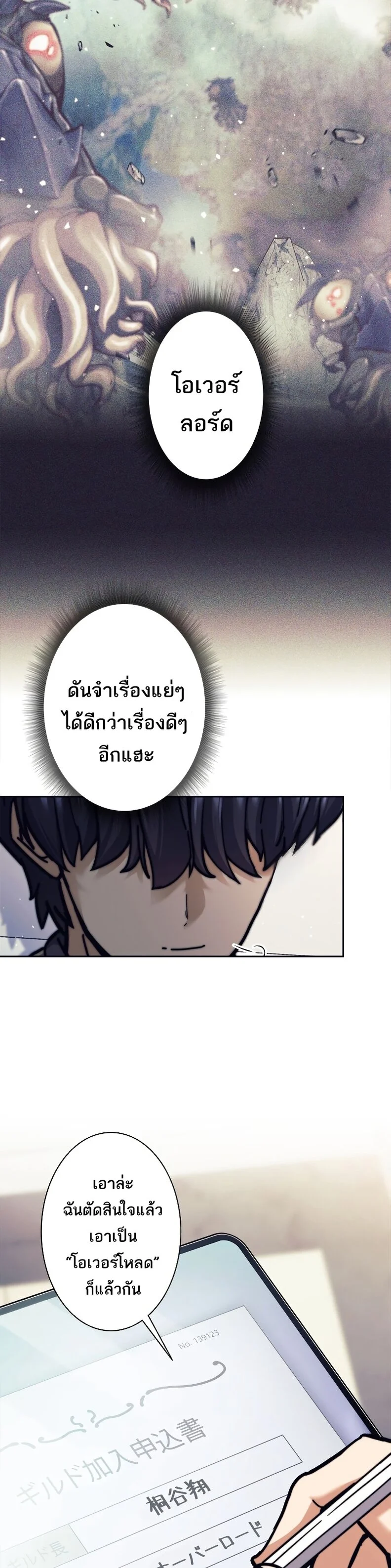 I’m an Ex-class Hunter ผมคือฮันเตอร์คลาส EX ตอนที่ 18 page 13