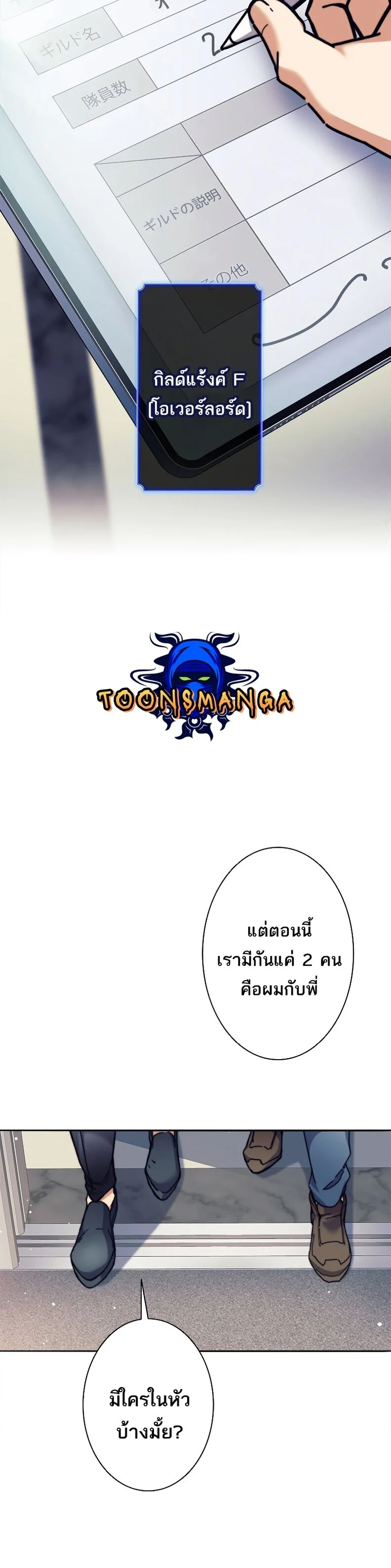 I’m an Ex-class Hunter ผมคือฮันเตอร์คลาส EX ตอนที่ 18 page 14