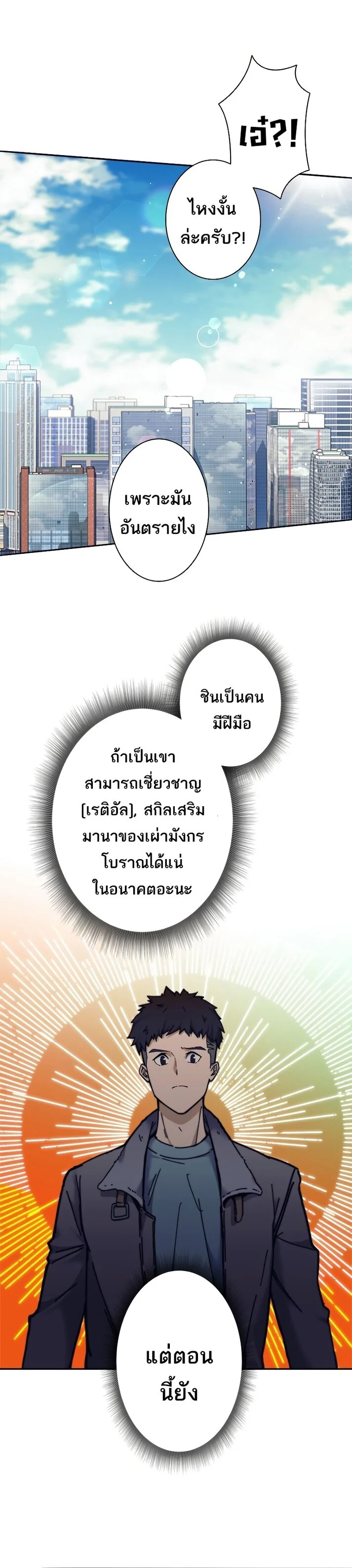 I’m an Ex-class Hunter ผมคือฮันเตอร์คลาส EX ตอนที่ 18 page 16