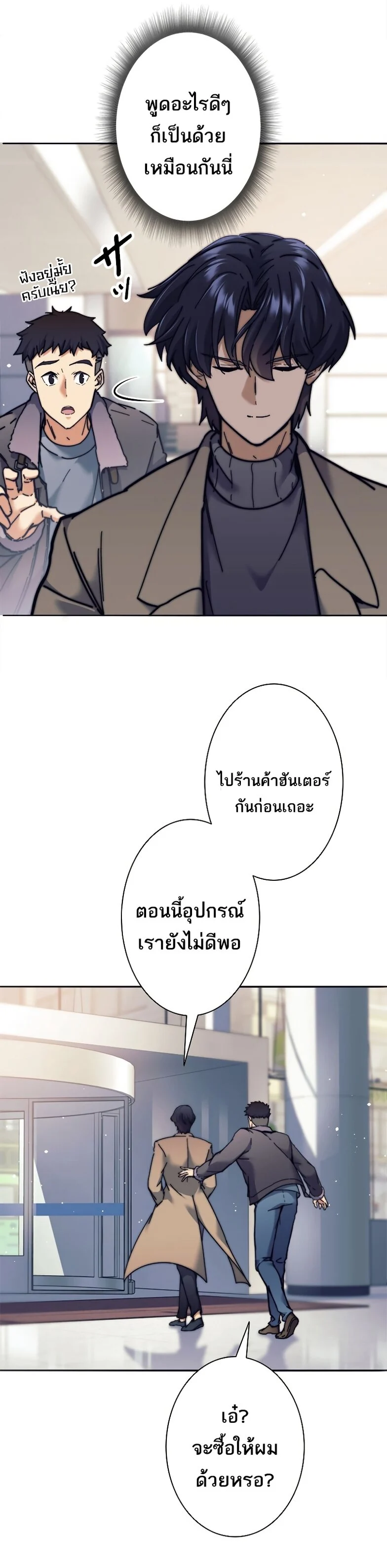 I’m an Ex-class Hunter ผมคือฮันเตอร์คลาส EX ตอนที่ 18 page 18
