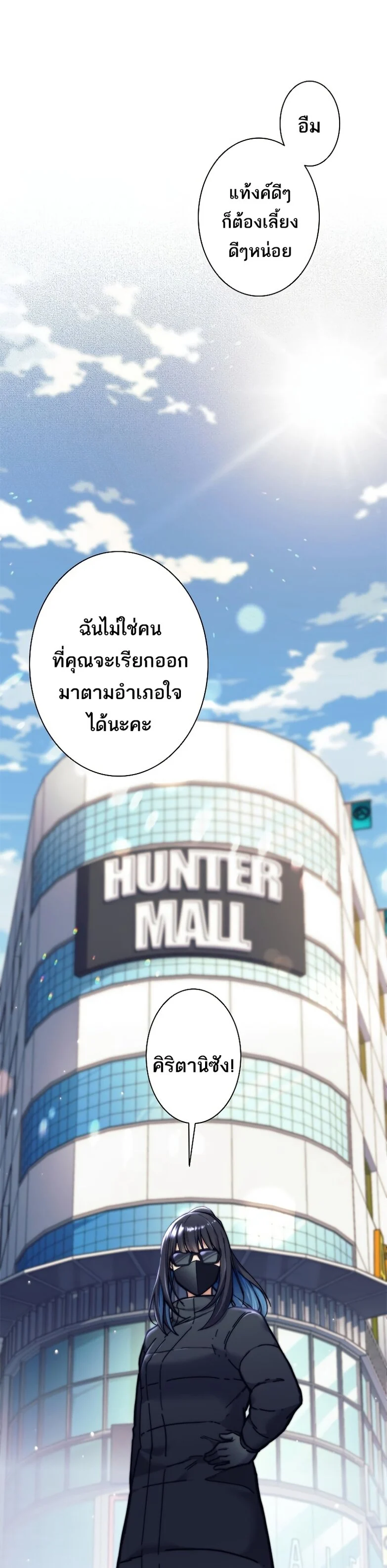 I’m an Ex-class Hunter ผมคือฮันเตอร์คลาส EX ตอนที่ 18 page 19