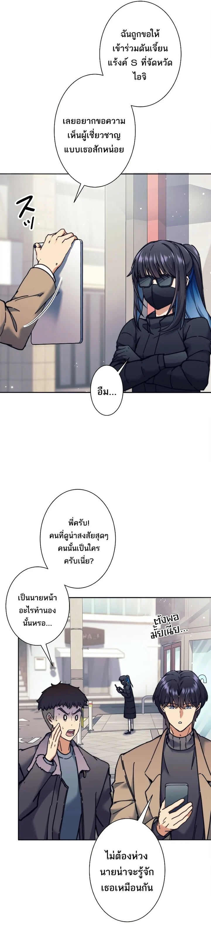 I’m an Ex-class Hunter ผมคือฮันเตอร์คลาส EX ตอนที่ 18 page 21