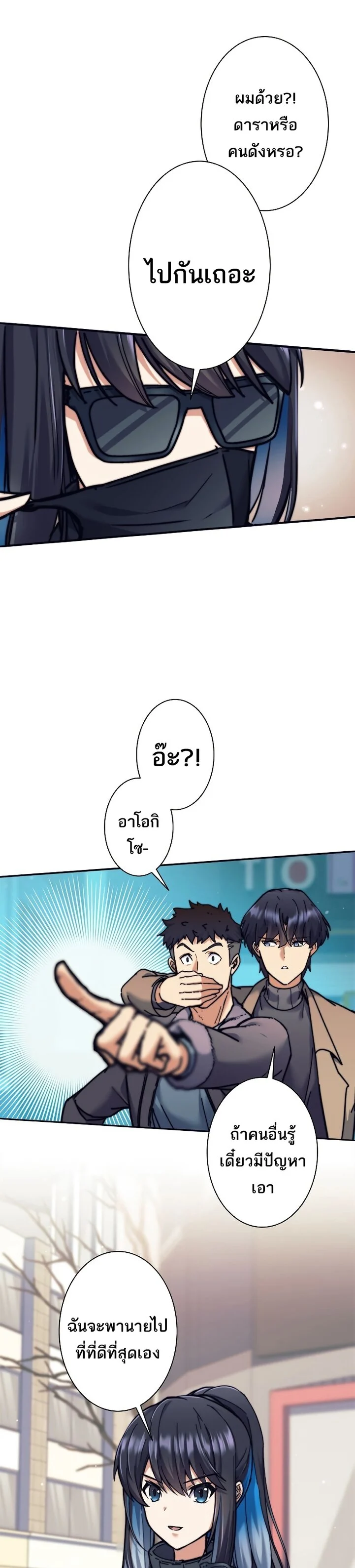 I’m an Ex-class Hunter ผมคือฮันเตอร์คลาส EX ตอนที่ 18 page 22