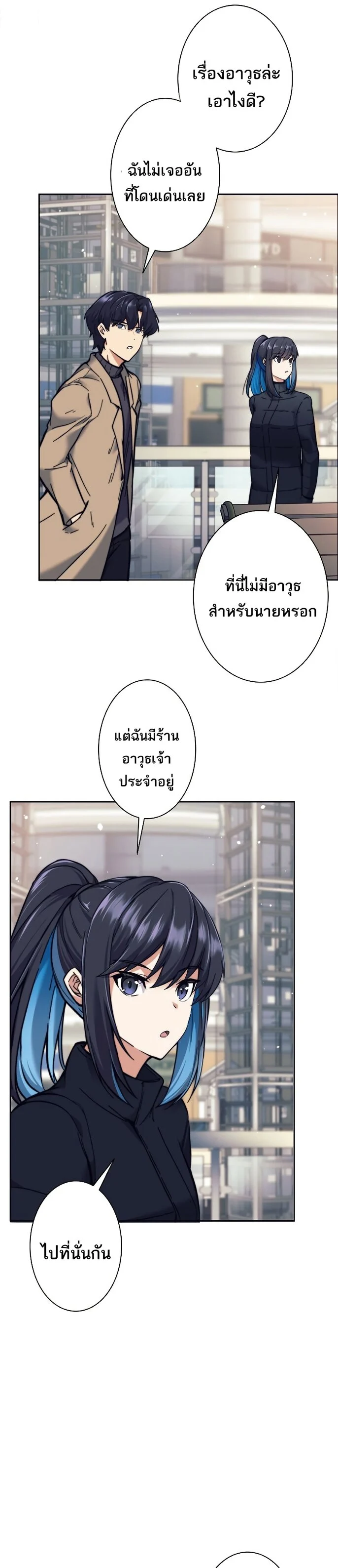 I’m an Ex-class Hunter ผมคือฮันเตอร์คลาส EX ตอนที่ 18 page 24