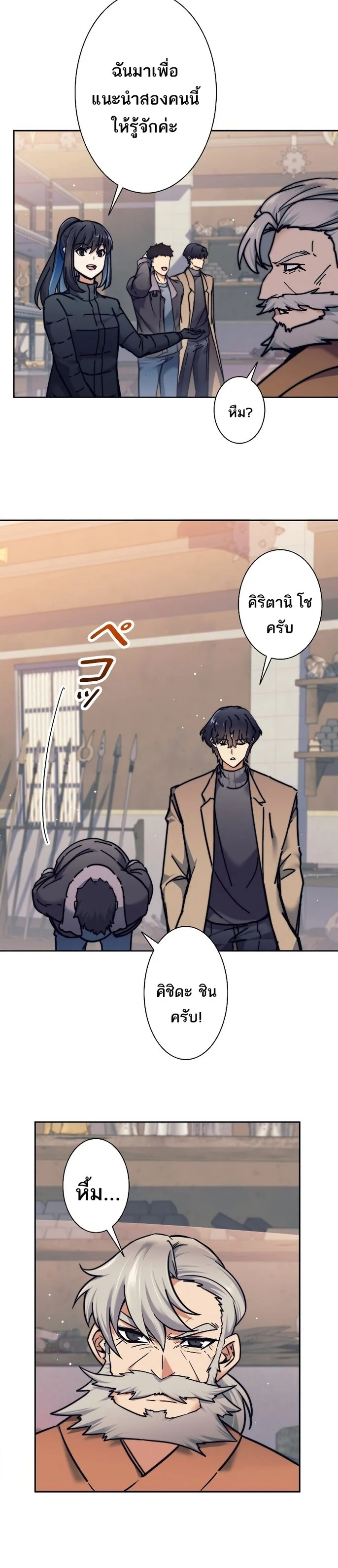 I’m an Ex-class Hunter ผมคือฮันเตอร์คลาส EX ตอนที่ 18 page 26