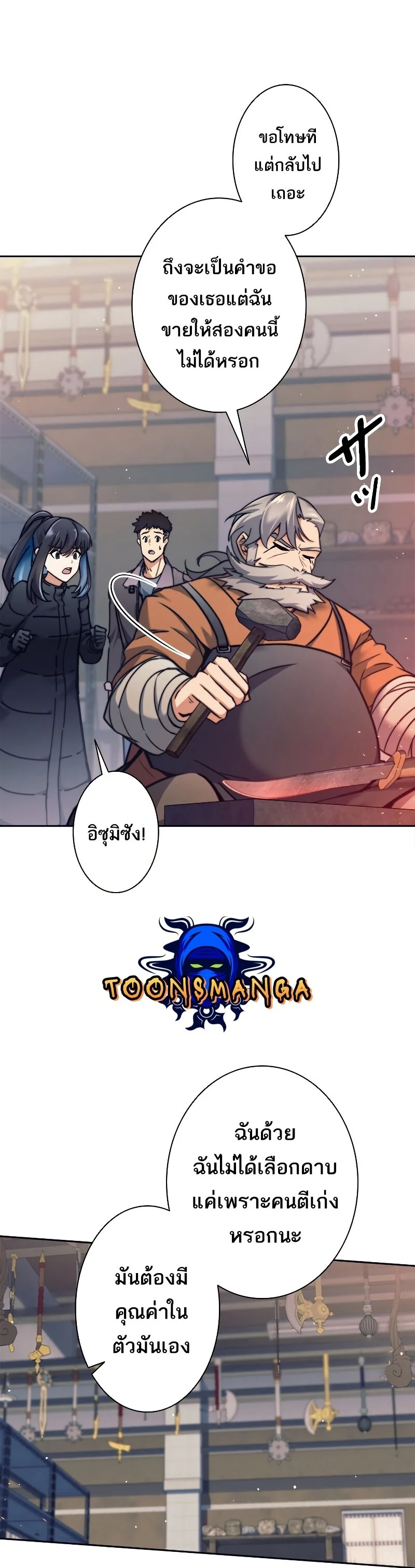 I’m an Ex-class Hunter ผมคือฮันเตอร์คลาส EX ตอนที่ 18 page 27