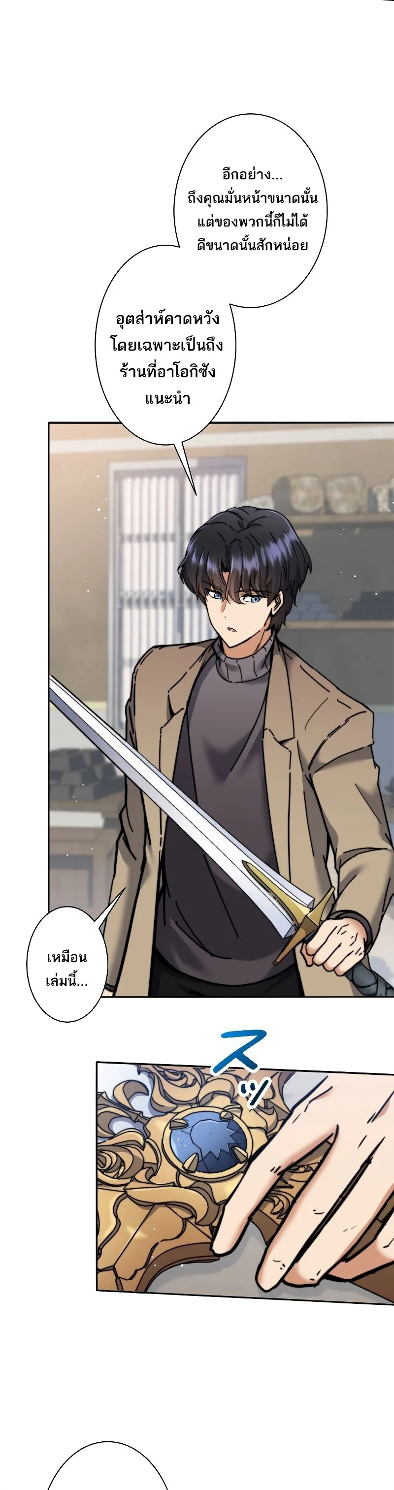 I’m an Ex-class Hunter ผมคือฮันเตอร์คลาส EX ตอนที่ 18 page 28