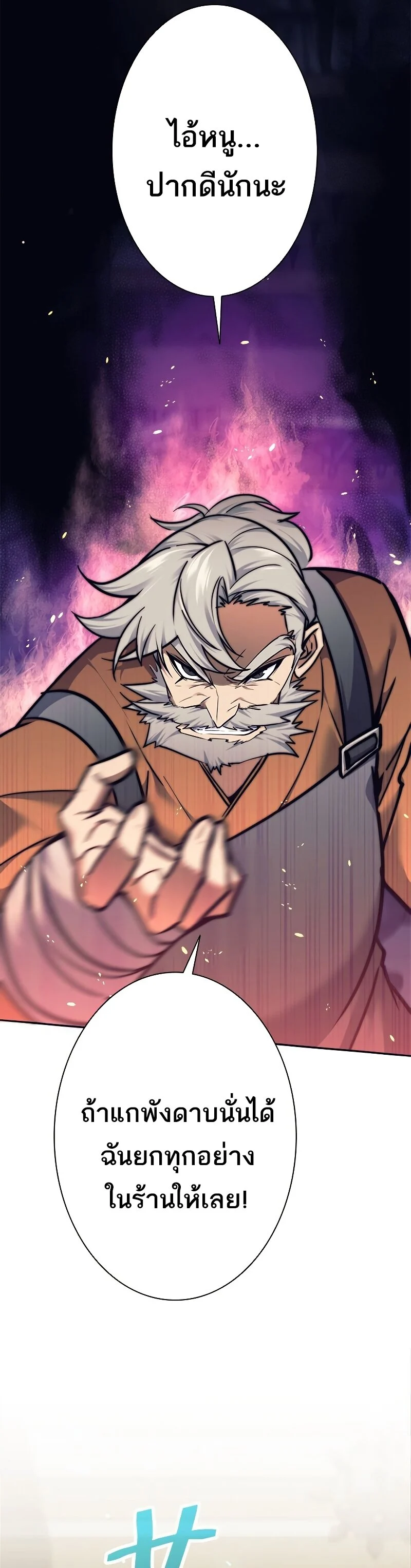 I’m an Ex-class Hunter ผมคือฮันเตอร์คลาส EX ตอนที่ 18 page 30