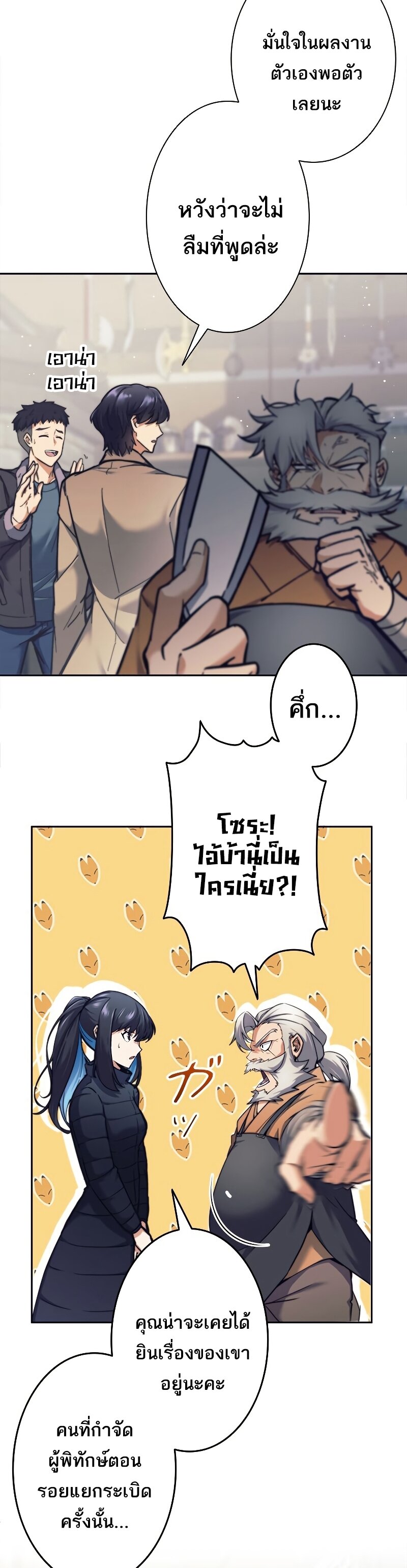 I’m an Ex-class Hunter ผมคือฮันเตอร์คลาส EX ตอนที่ 19 page 1