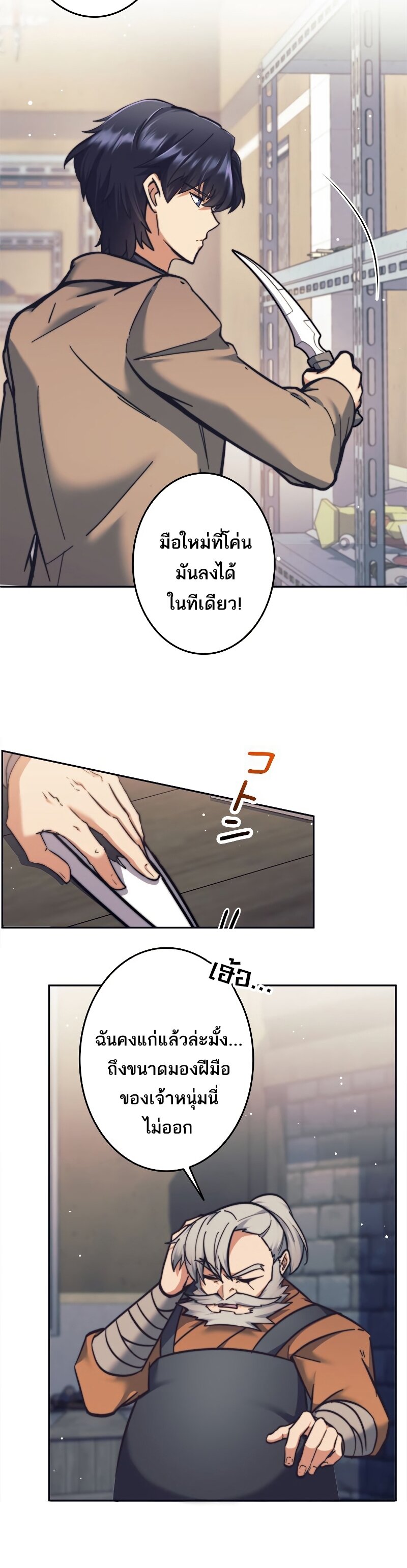 I’m an Ex-class Hunter ผมคือฮันเตอร์คลาส EX ตอนที่ 19 page 2