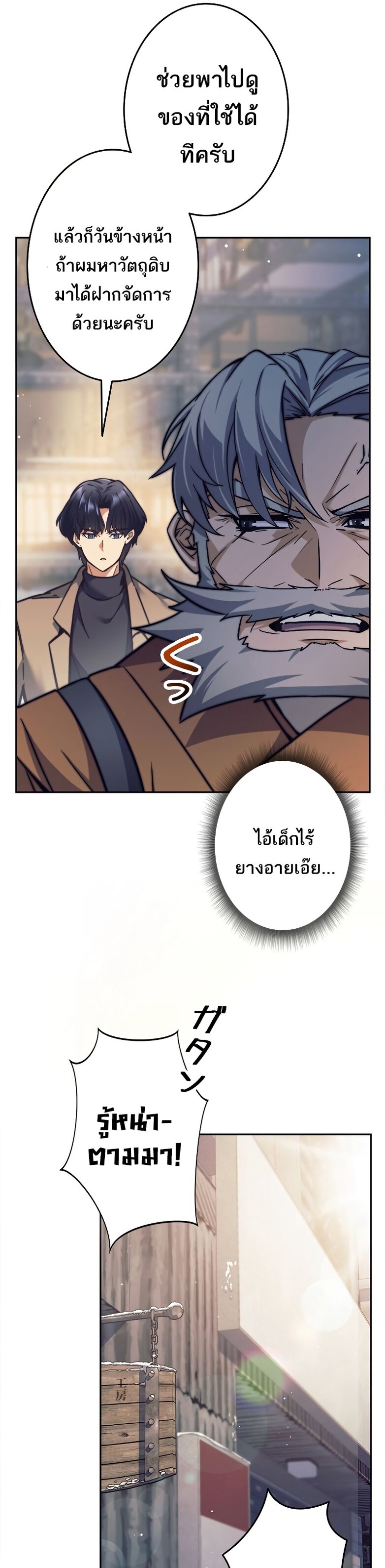 I’m an Ex-class Hunter ผมคือฮันเตอร์คลาส EX ตอนที่ 19 page 3