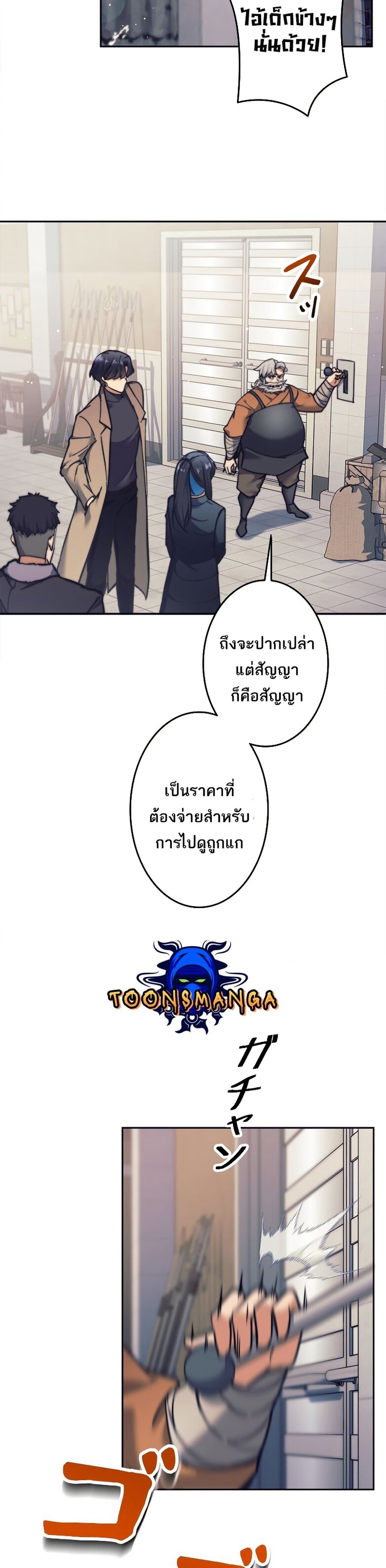 I’m an Ex-class Hunter ผมคือฮันเตอร์คลาส EX ตอนที่ 19 page 4